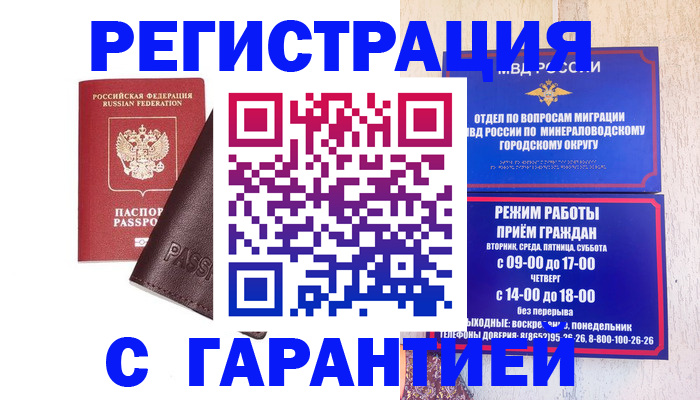 временная регистрация недорого в Кореновске