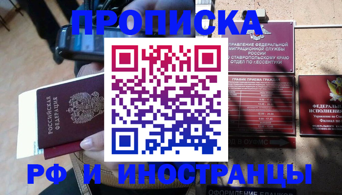 временная регистрация для всех в Кореновске